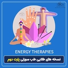 نسخه های طلایی طب سوزنی 2